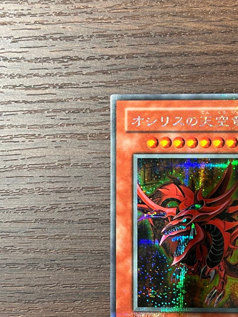 遊戯王　オシリスの天空竜　ウルトラ