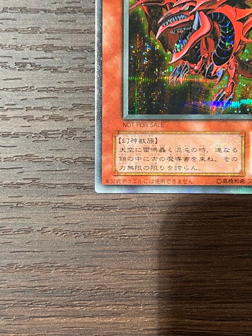 遊戯王　オシリスの天空竜　ウルトラ