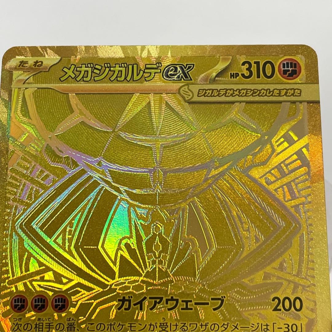 ムニキスゼロ　メガジガルデMUR