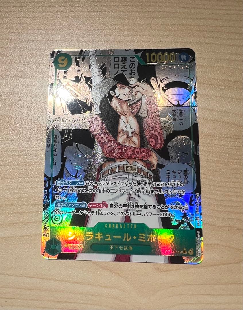 ワンピースカード　蒼海の七傑　ジュラキュール・ミホーク　コミパラ