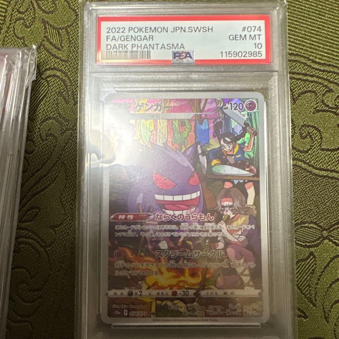 ゲンガー　CHR psa10