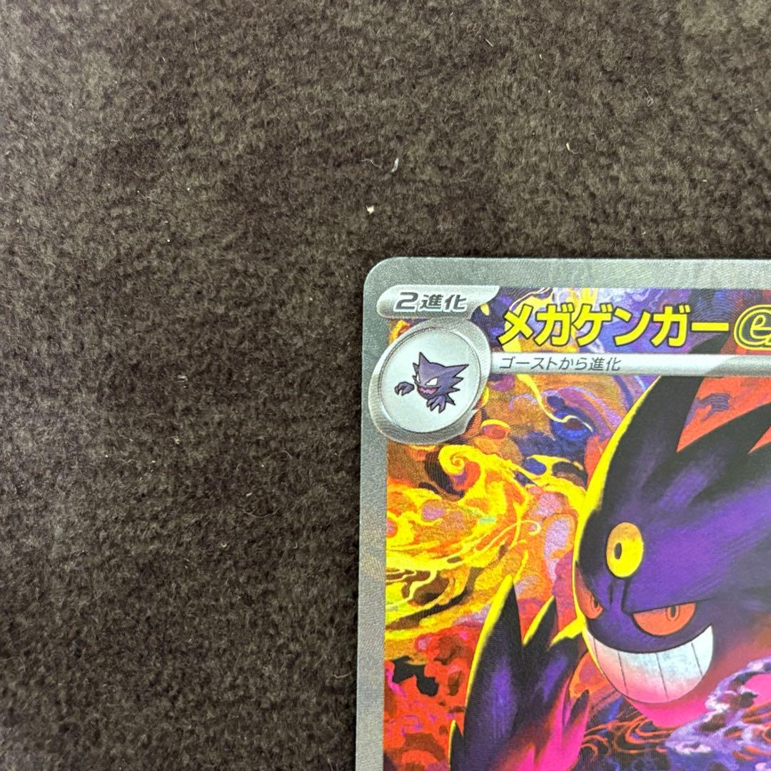 メガゲンガーex SAR ポケモンカード　メガドリームex