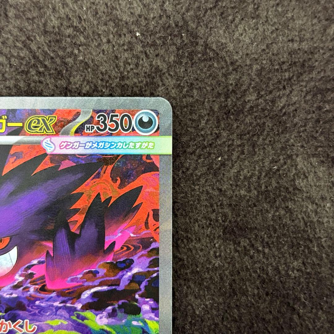 メガゲンガーex SAR ポケモンカード　メガドリームex