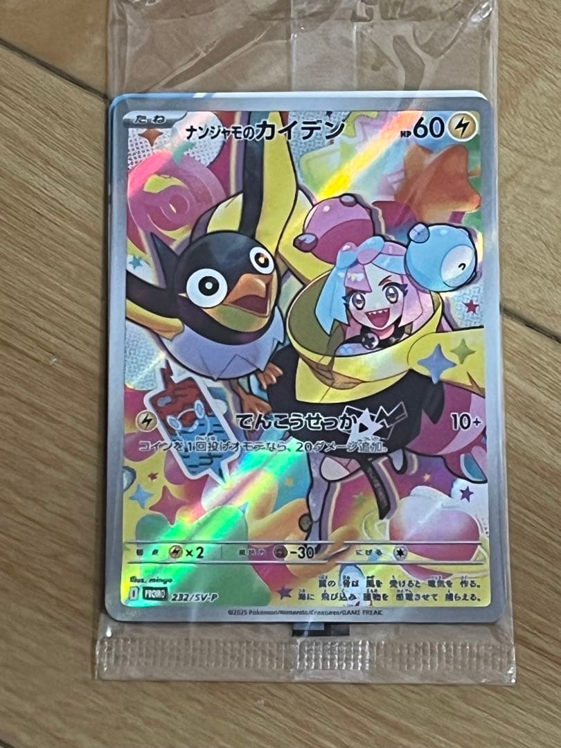 ナンジャモ　SR