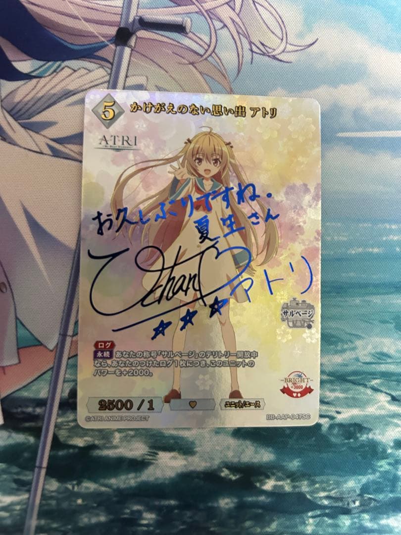 ビルディバイド ATRI かけがえのない思い出 アトリ SC サイン