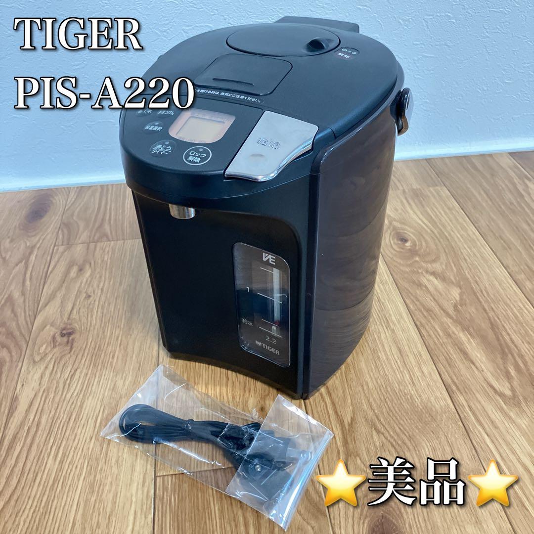 タイガー魔法瓶　電気ポット TIGER PIS-A220