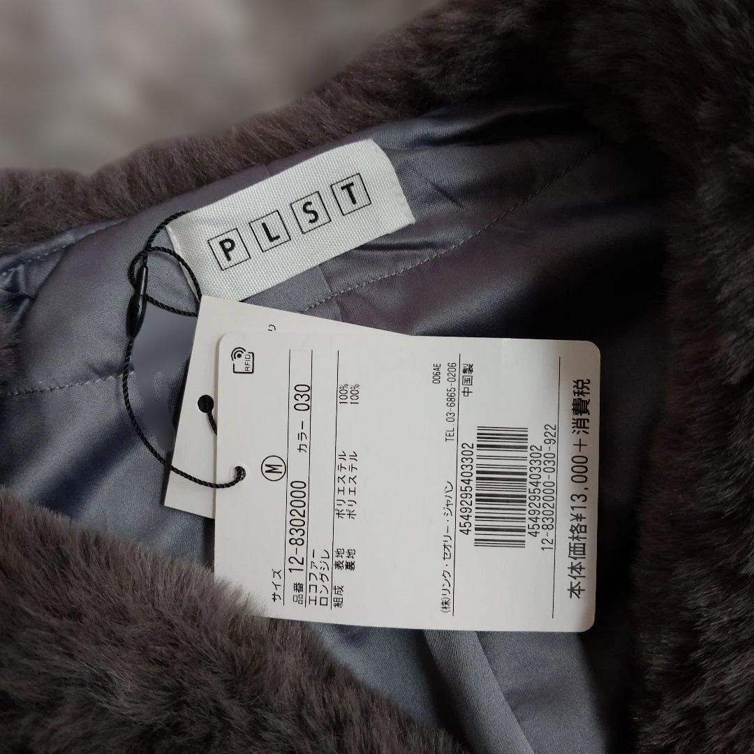 人気❗️新品　PLST エコファーロングジレ　グレー