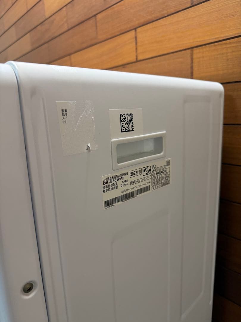 高年式2022年製　ヒタチ　衣類乾燥機　DE-N50WV　5kg　風乾燥