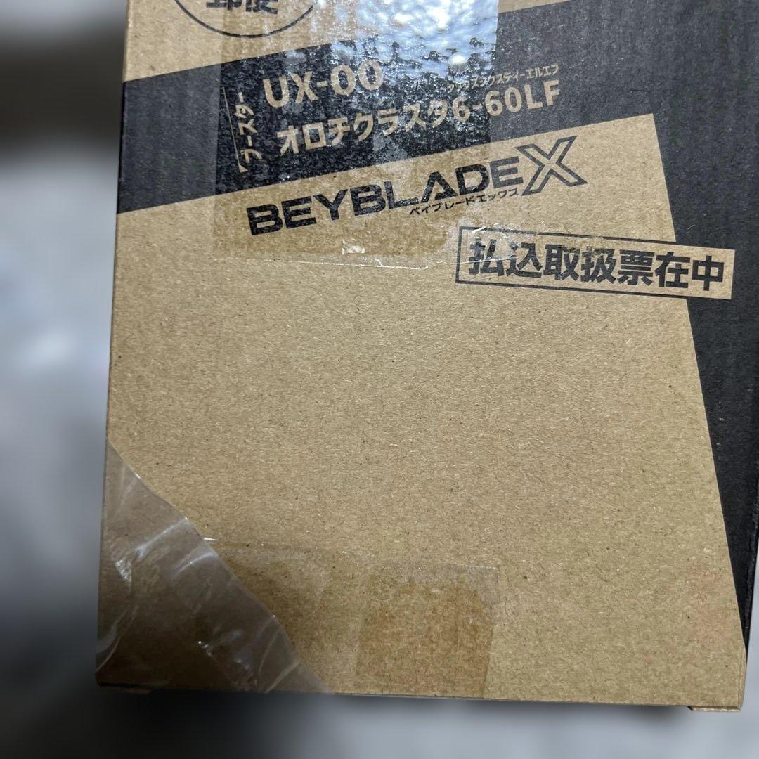 新品未開封　ベイブレードX オロチクラスタ　6-60LF コロコロコミック