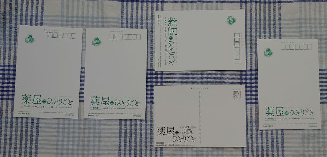 薬屋のひとりごとー1巻〜15巻セット