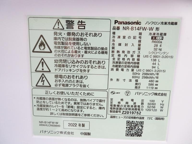 Panasonic 冷蔵庫 138L 2022年製 NR-B14FW LL06