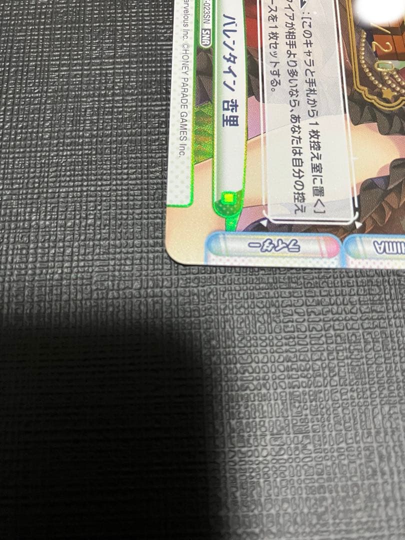 Reバース for you ドルフィンウェーブ バレンタイン 杏里 SNR