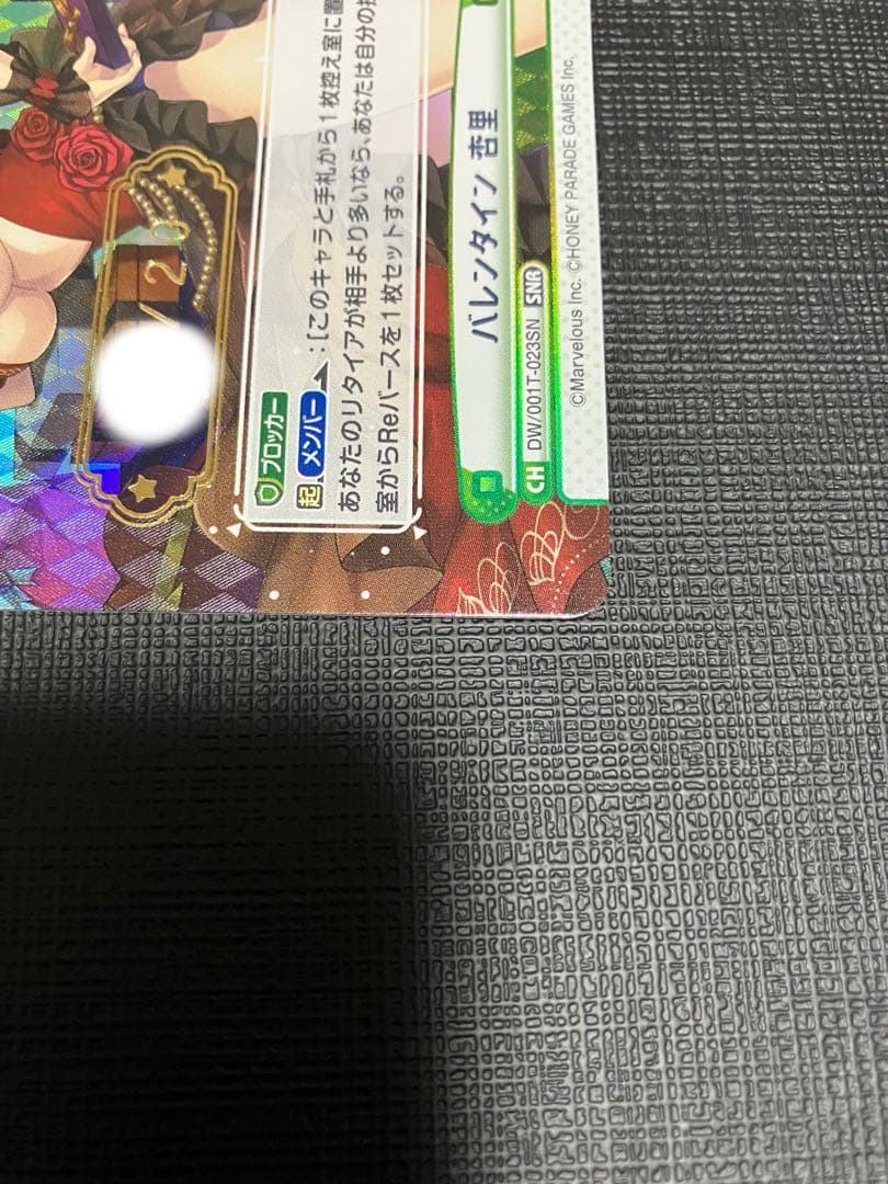 Reバース for you ドルフィンウェーブ バレンタイン 杏里 SNR