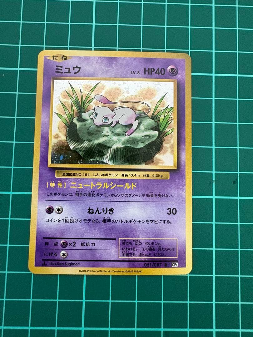 ポケモンカード 20th ミュウ