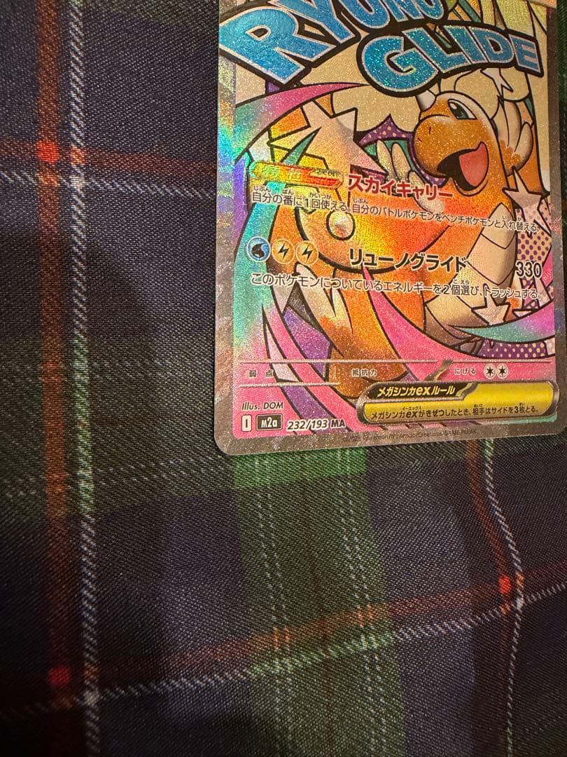 メガカイリューex SAR メガカイリューexMAメガゲンガーexMAセット販売