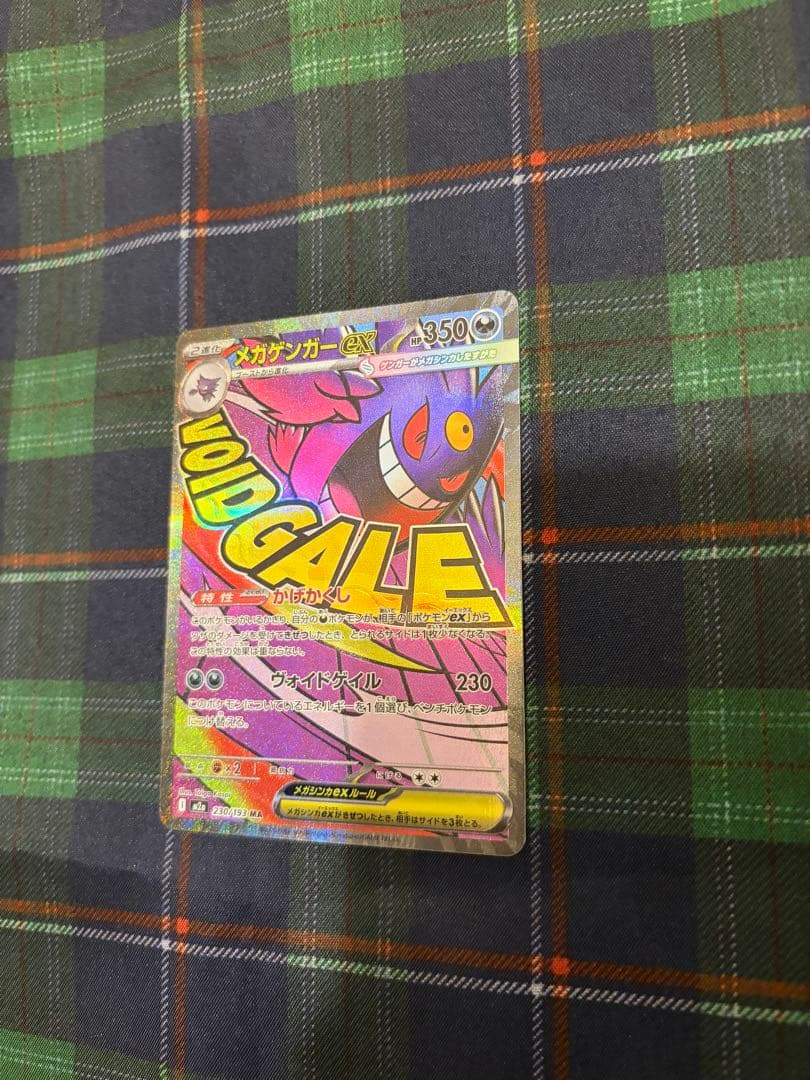 メガカイリューex SAR メガカイリューexMAメガゲンガーexMAセット販売