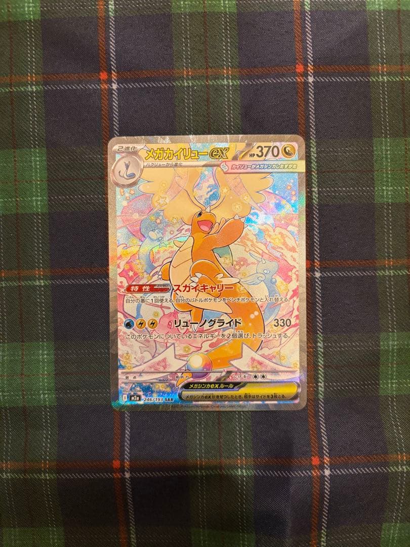 メガカイリューex SAR メガカイリューexMAメガゲンガーexMAセット販売