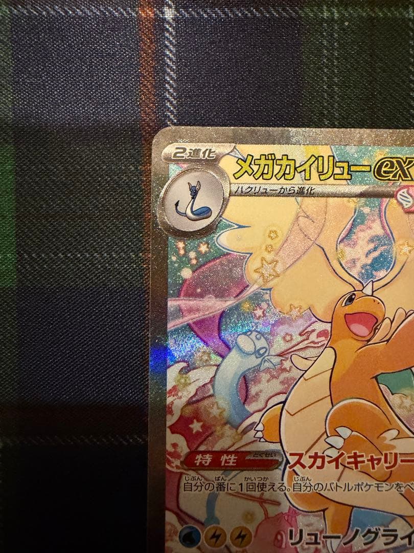 メガカイリューex SAR メガカイリューexMAメガゲンガーexMAセット販売