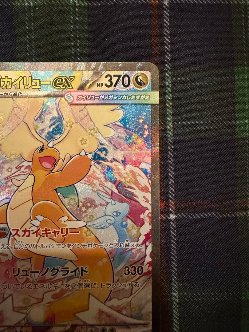 メガカイリューex SAR メガカイリューexMAメガゲンガーexMAセット販売