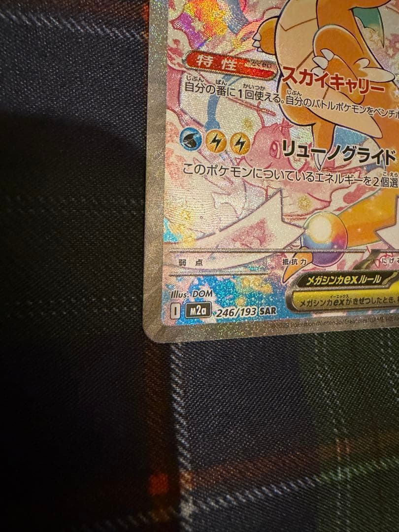 メガカイリューex SAR メガカイリューexMAメガゲンガーexMAセット販売