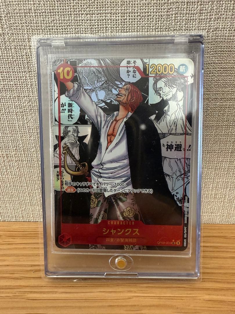 シャンクス　コミパラ　ワンピースカード