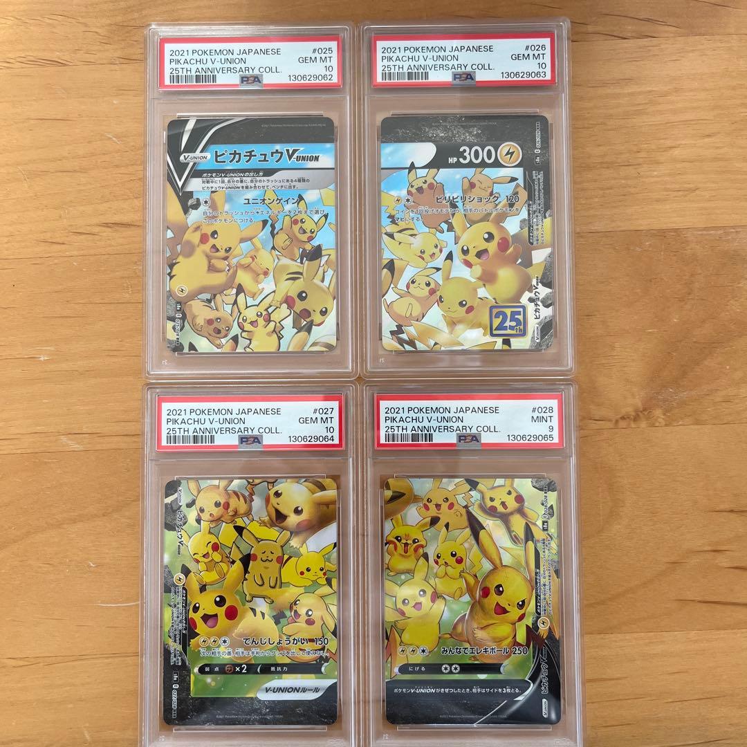 《PSA10&9 4連番》ピカチュウ V union 25th V ユニオン