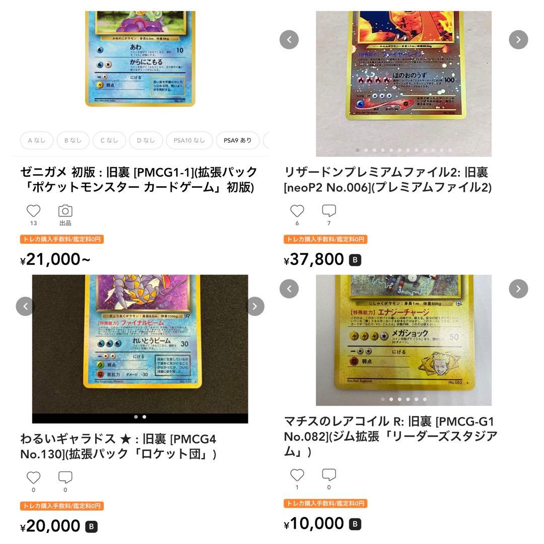 【ホロ・初版】旧裏 34枚セット ホロ（リザードン等）・初版マーク無多数　まとめ