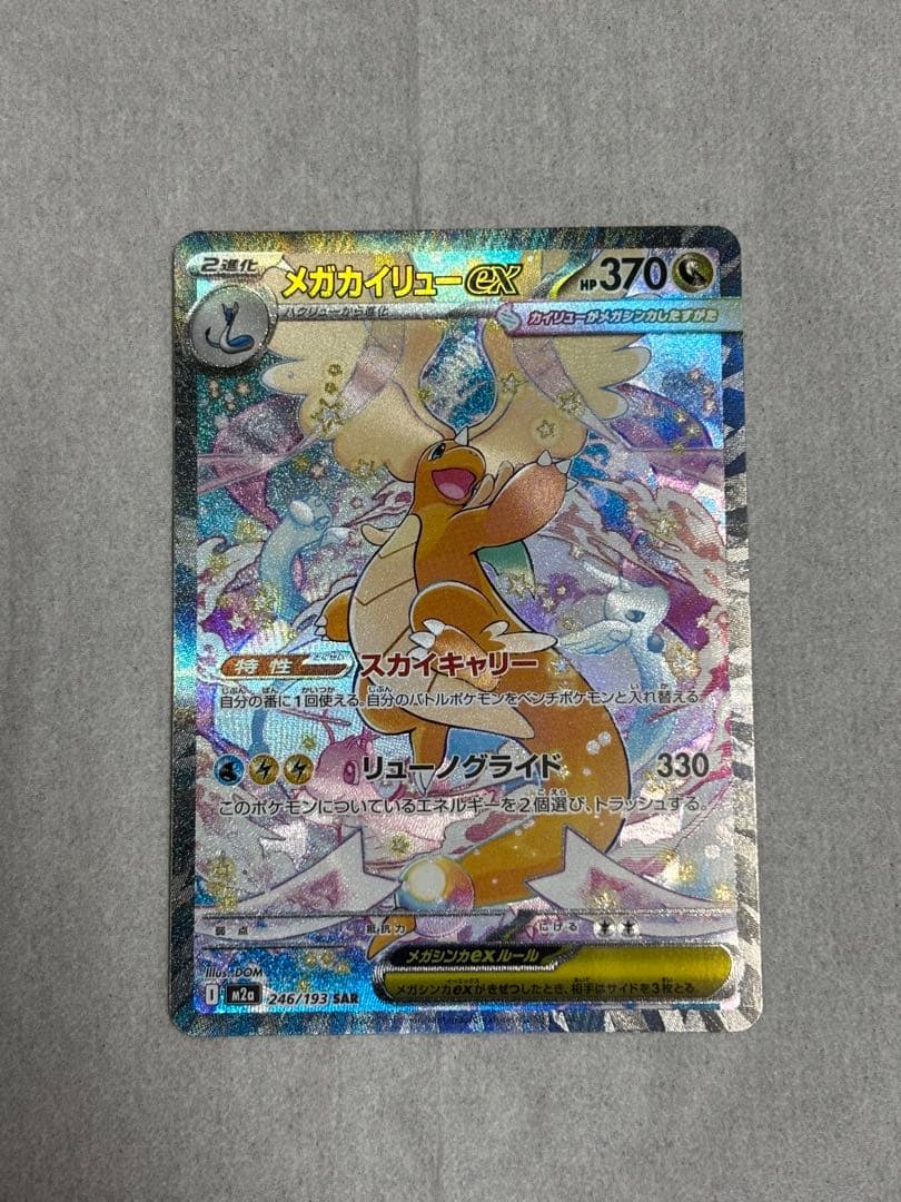 メガカイリューEX SAR ✨センタリング良✨