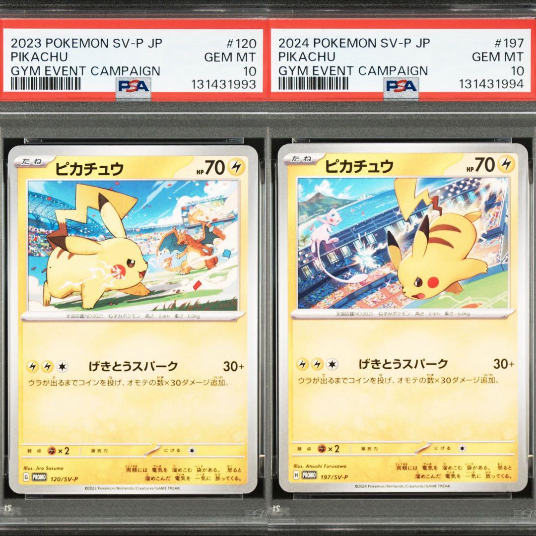 【PSA10】ポケモンカード　ピカチュウ　げきとうスパーク　ジムプロモ　2連番①