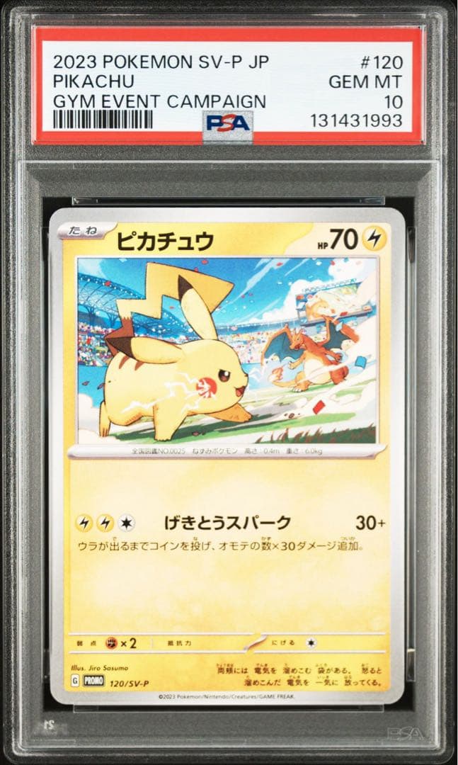 【PSA10】ポケモンカード　ピカチュウ　げきとうスパーク　ジムプロモ　2連番①