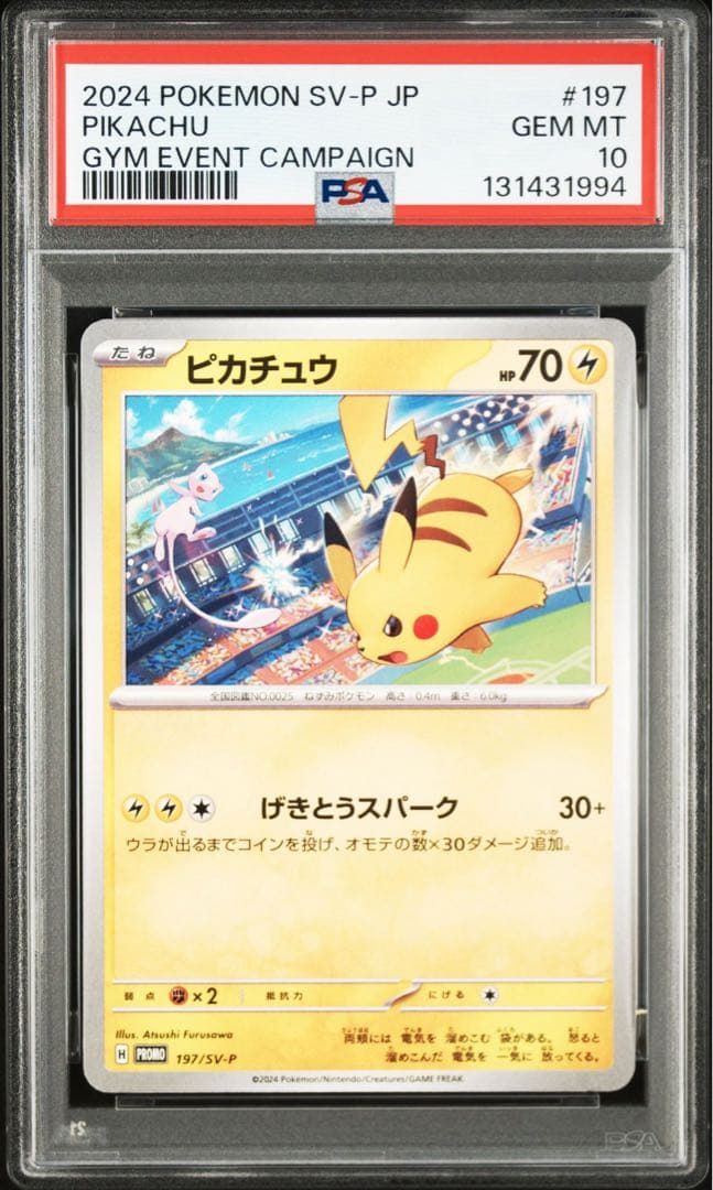 【PSA10】ポケモンカード　ピカチュウ　げきとうスパーク　ジムプロモ　2連番①