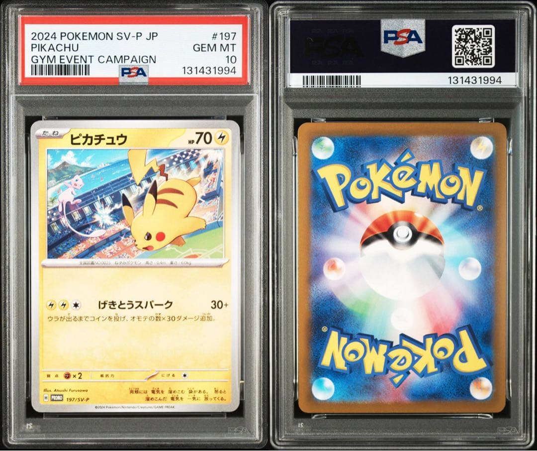 【PSA10】ポケモンカード　ピカチュウ　げきとうスパーク　ジムプロモ　2連番①