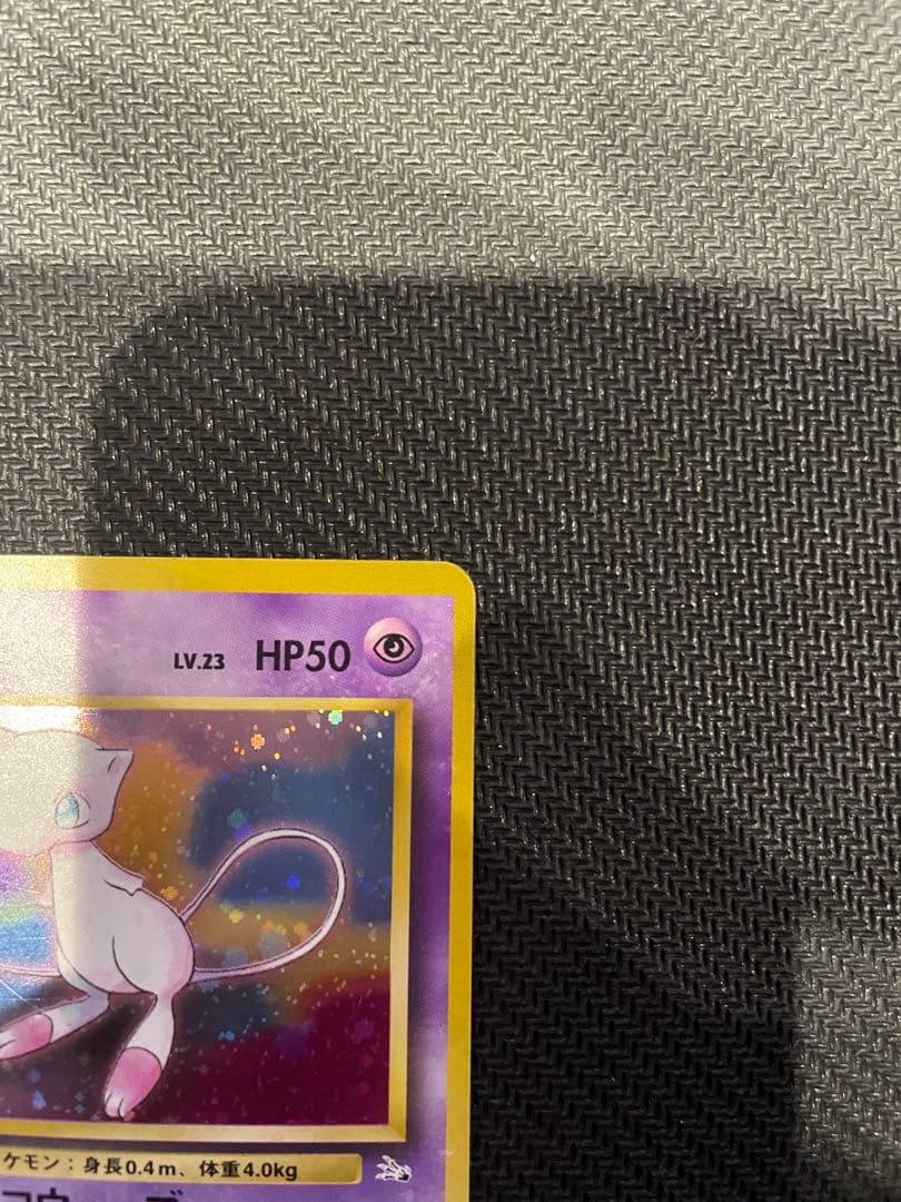 ミュウ ★ 第3弾拡張パック 化石の秘密　旧裏　ポケモンカード