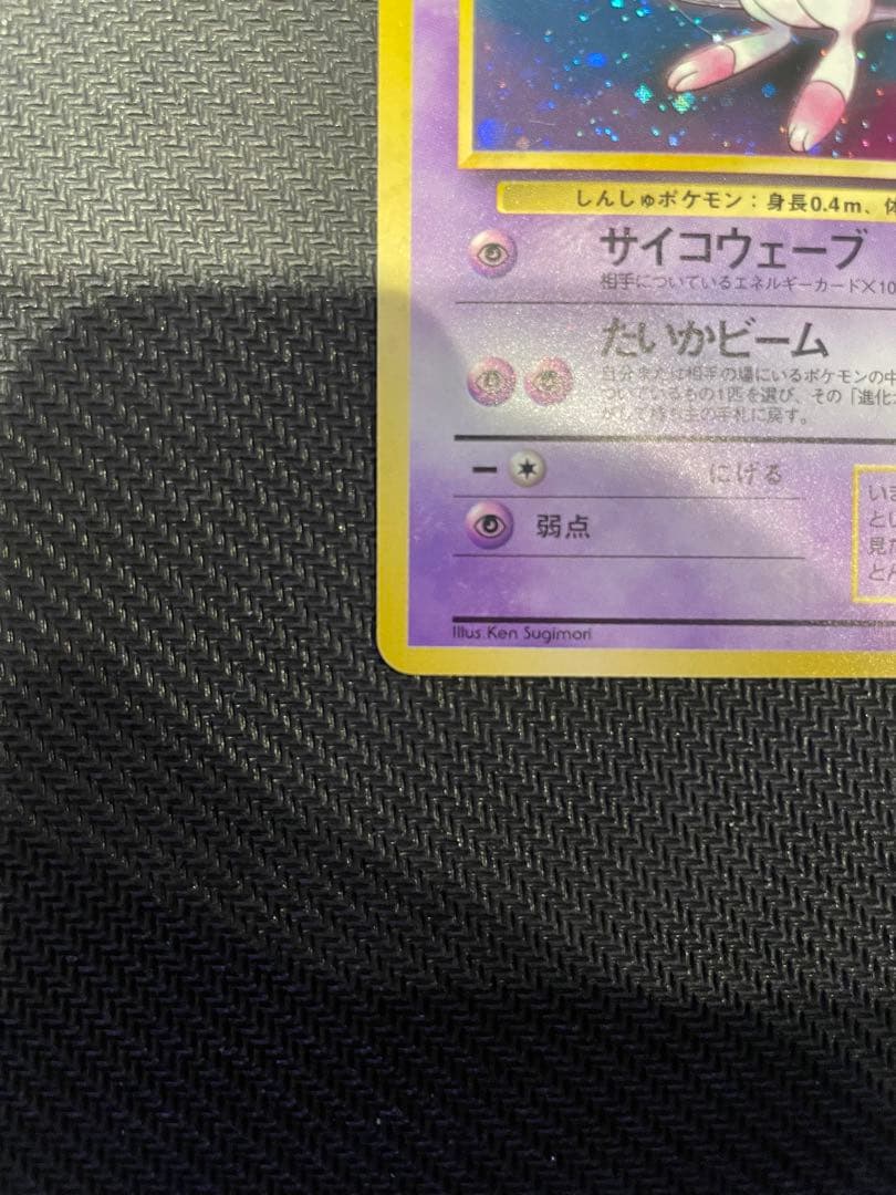 ミュウ ★ 第3弾拡張パック 化石の秘密　旧裏　ポケモンカード