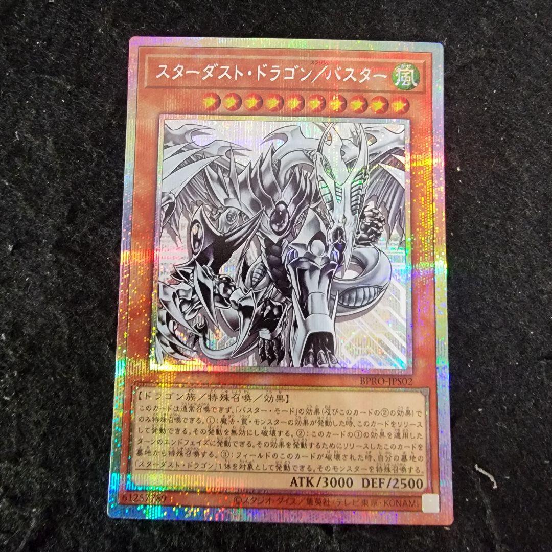 遊戯王　No.6904 スターダスト・ドラゴン/バスター　プリシク　プリズマ