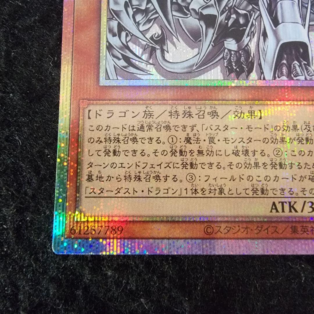 遊戯王　No.6904 スターダスト・ドラゴン/バスター　プリシク　プリズマ