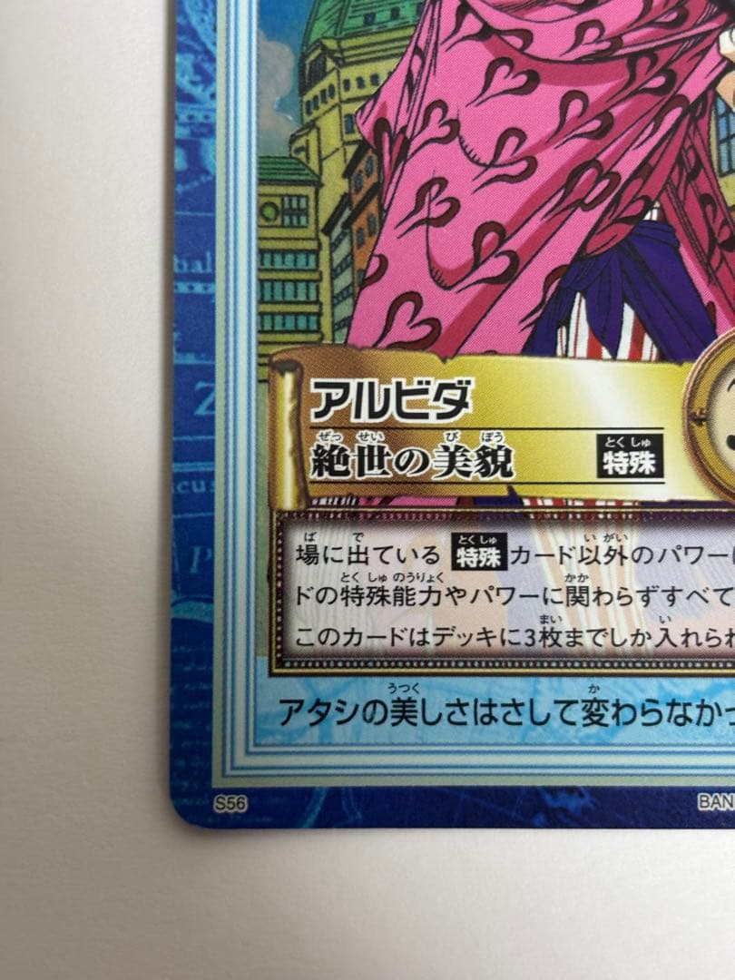 ワンピース ハイパーバトルカードダス アルビダ 絶世の美貌 ホロ
