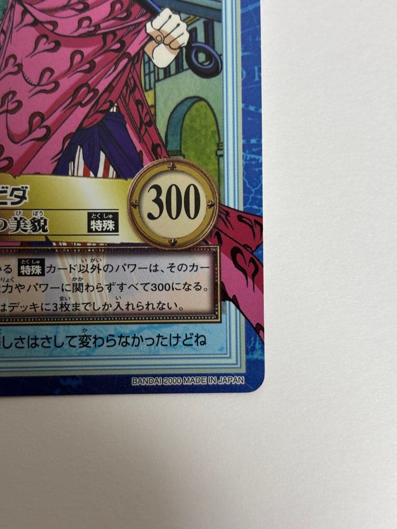 ワンピース ハイパーバトルカードダス アルビダ 絶世の美貌 ホロ