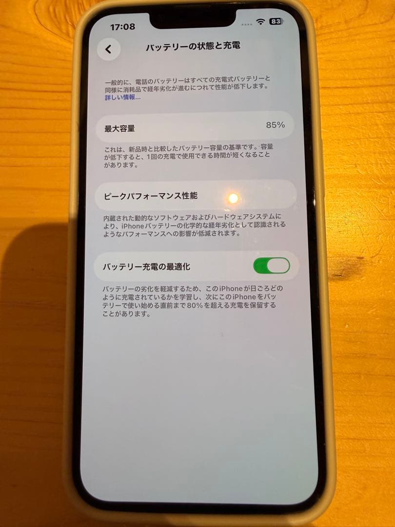 iPhone13 本体 128GB バッテリー容量85%