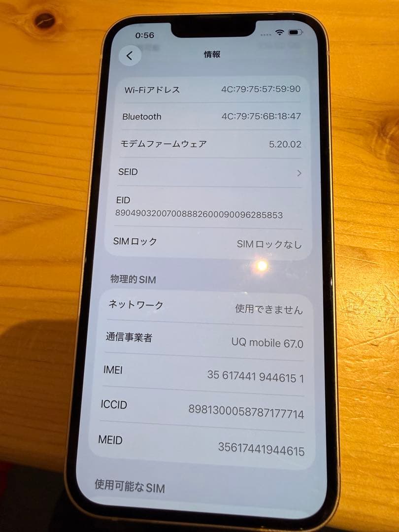 iPhone13 本体 128GB バッテリー容量85%