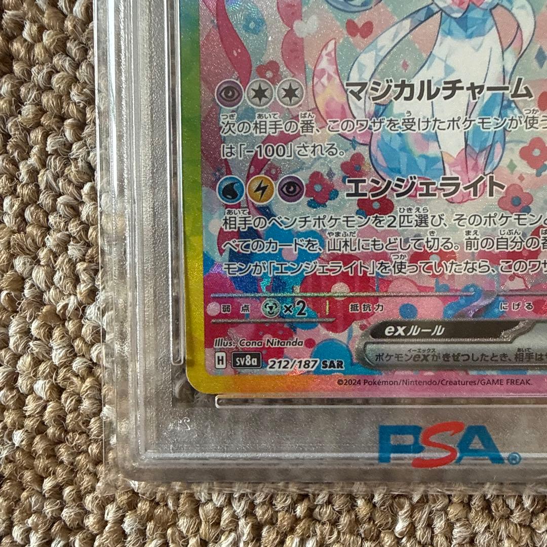 ニンフィアex SAR テラスタルフェスpsa10