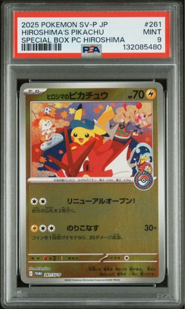 ヒロシマのピカチュウ PSA9