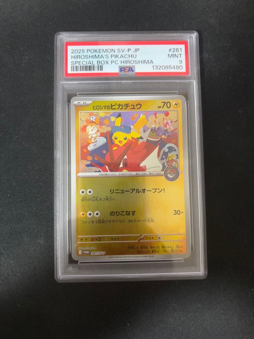 ヒロシマのピカチュウ PSA9