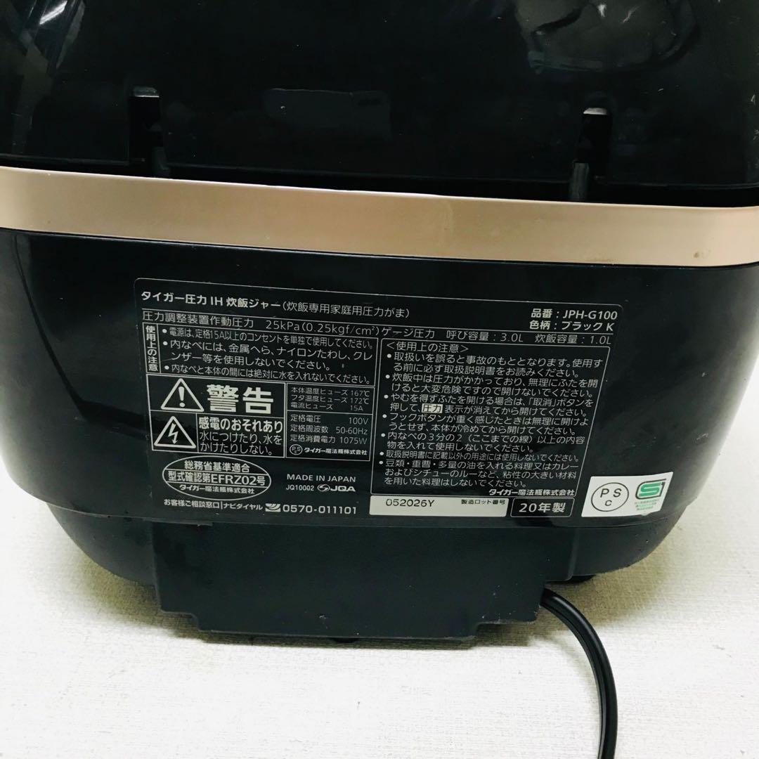 TIGER 多機能炊飯器JPH-G100 タイガー 土鍋 圧力 20年製造動作品