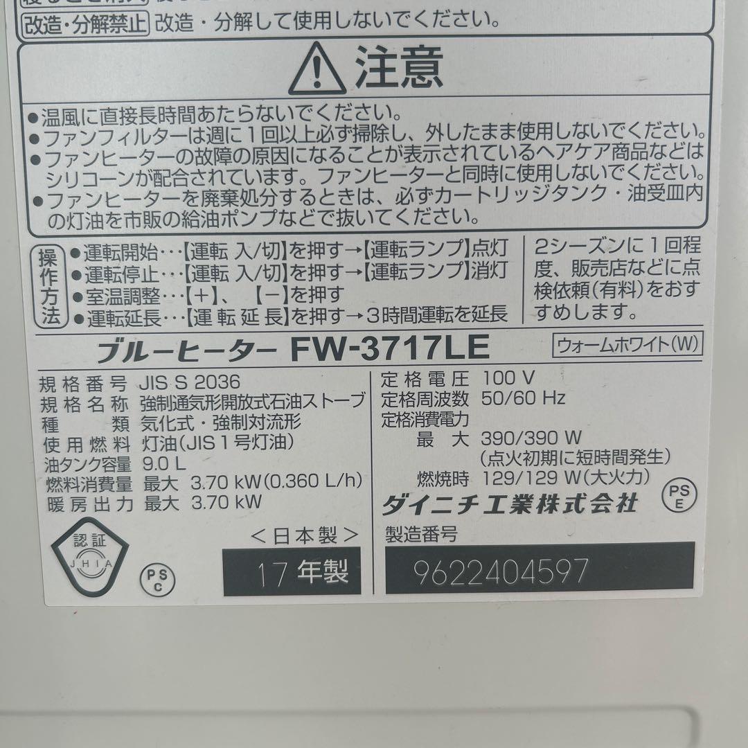 石油ファンヒーター ダイニチ FW-3717LE 整備済
