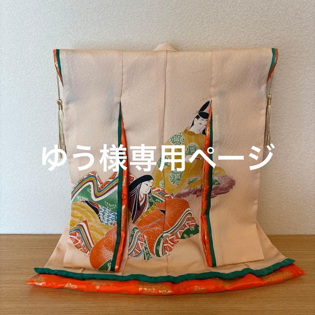 ミニチュア着物　姫柄4 ゆうページ