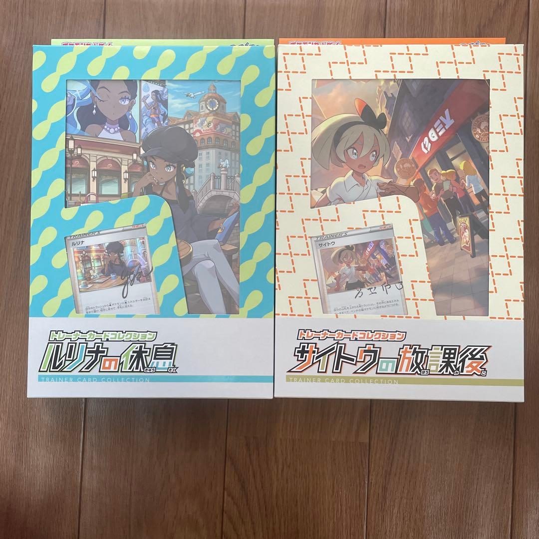 ルリナの休息 サイトウの放課後 トレーナーカードコレクション