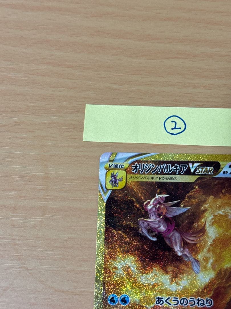 オリジンパルキアV Star UR 2枚　ポケモンカード