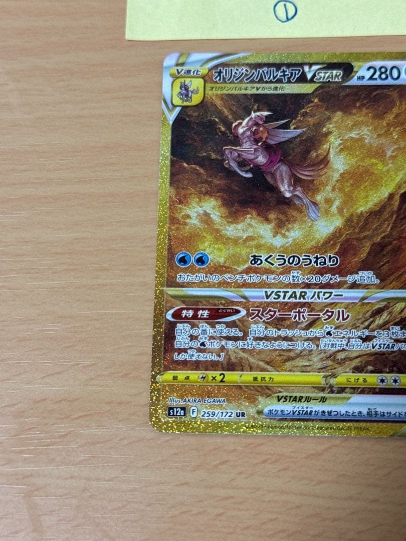 オリジンパルキアV Star UR 2枚　ポケモンカード
