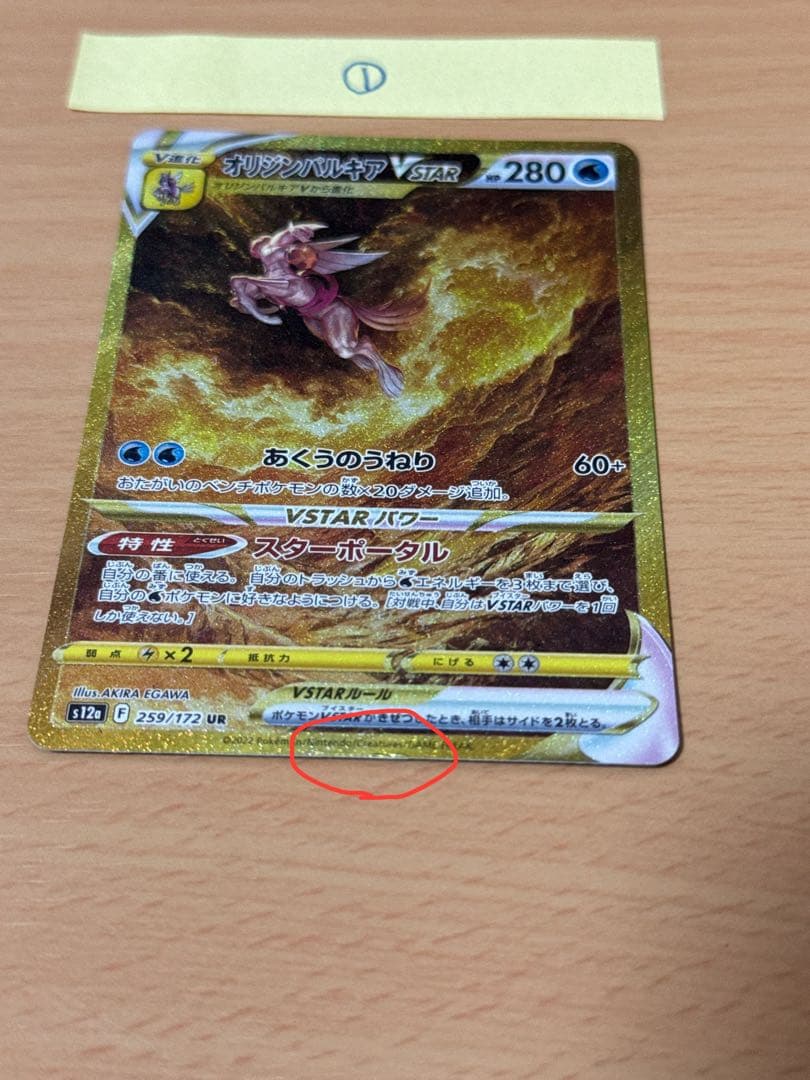 オリジンパルキアV Star UR 2枚　ポケモンカード